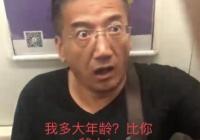 男子地铁强迫年轻人让座 声称：该给爹让座 我比你爹大
