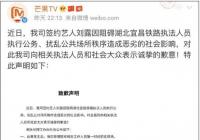 芒果TV与大闹高铁站女星解约 网友质疑为什么不封杀? 芒果TV与大闹高铁站女星解约 网友质疑为什么不封杀?
