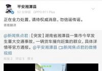 湖南湘潭交通事故致10死16伤 司机此前一夜曾通宵打牌