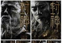 《封神三部曲》黄渤出演姜子牙 第一部于2020年暑期上映