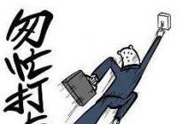 一家11人半月结婚离婚23次 为多获取拆迁补偿利益 一家11人半月结婚离婚23次 为多获取拆迁补偿利益