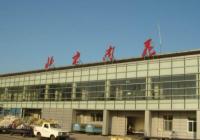 中国首座百年机场即将关闭 北京南苑机场航班全部平移至大兴机场 中国首座百年机场即将关闭 北京南苑机场航班全部平移至大兴机场