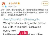 王一博方否认将开泰国见面会 期待王一博《有翡》的作品 王一博方否认将开泰国见面会 期待王一博《有翡》的作品