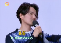 吴昕向钟汉良道歉 钟汉良表示：吴昕肯定是无心