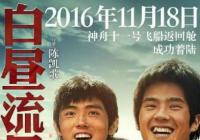 刘昊然陈飞宇造型 两人化身流浪兄弟形象邋遢 刘昊然陈飞宇造型 两人化身流浪兄弟形象邋遢