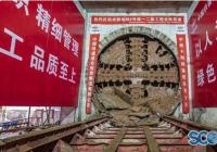 成都地铁6号线全线洞通 轨道交通开建以来最长全地下线路 成都地铁6号线全线洞通 轨道交通开建以来最长全地下线路