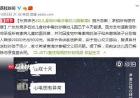 幼儿食物中毒涉事幼儿园复课 已解除与原食堂合同