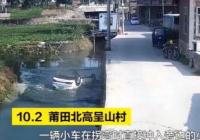 多名村民7分钟救4命 车主猛打方向盘导致车辆翻落