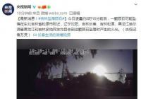 吉林省松原市附近有陨石坠落 1976年也同样发生过一次 吉林省松原市附近有陨石坠落 1976年也同样发生过一次