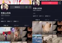 李小璐小号曝光 帐号名叫李美心的妈疑似甜馨改名李美心