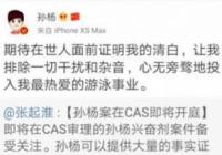 孙杨听证会在11月15日举行 即将进行公开审理备战奥运