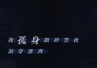 李宇春献声李安新片 电影双子杀手主题曲野望 李宇春献声李安新片 电影双子杀手主题曲野望