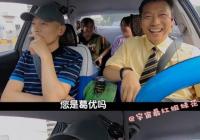 葛优随机问乘客认识他吗 乘客只记得葛优躺的表情包