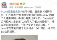 雪莉好友Luna退出音乐剧 因雪莉的死陷入悲伤中 雪莉好友Luna退出音乐剧 因雪莉的死陷入悲伤中