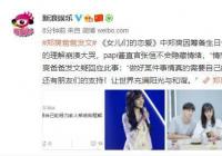 郑爽爸爸发文回应郑爽大哭：家人需要多多帮助和理解