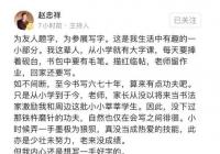 花4000元可见到赵忠强本人 加钱还可录制视频赵忠强怎么了？