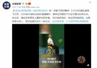 军运会射箭场唯一坐轮椅的选手是谁?为什么可以坐轮椅? 军运会射箭场唯一坐轮椅的选手是谁?为什么可以坐轮椅?