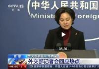 中国因签证缺席宇航联大会 央视主播：欢迎国际机构搬来中国