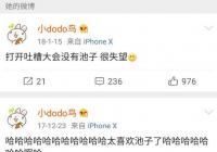 王思聪前女友豆得池子恋情曝光 很早之前就微博公开喜欢池子 王思聪前女友豆得池子恋情曝光 很早之前就微博公开喜欢池子
