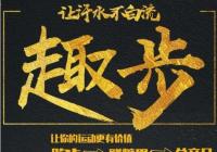 趣步APP被调查涉嫌传销诈骗 如何识别是不是传销? 趣步APP被调查涉嫌传销诈骗 如何识别是不是传销?