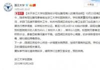 浙大通报69人因呕吐腹泻就诊 诺如病毒是什么？如何发现？