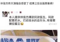 林俊杰吊水针被卖怎么回事？医护人员私自卖吊水针怎么处罚？