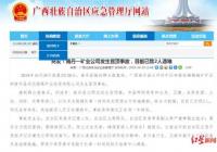 南丹矿业公司冒顶 设备设施不符合标准特种作业人员未持证上岗 南丹矿业公司冒顶 设备设施不符合标准特种作业人员未持证上岗
