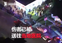 加州万圣节派对发生枪击事件致3死 嫌犯还未被逮捕 加州万圣节派对发生枪击事件致3死 嫌犯还未被逮捕