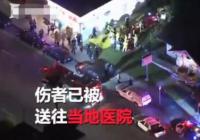 加州万圣节致3死躺在担架上一动不动被抬出 枪响了20到30次 加州万圣节致3死躺在担架上一动不动被抬出 枪响了20到30次