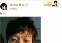 杨幂魏大勋隔空打招呼 魏大勋发表自拍说：hi