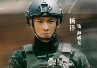 杨洋军装生图曝光 拍摄《特战荣耀》还原军人本色 杨洋军装生图曝光 拍摄《特战荣耀》还原军人本色