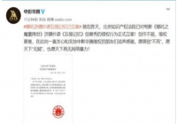 哪吒涉嫌抄袭起诉 片方表示对此事不作回应 哪吒涉嫌抄袭起诉 片方表示对此事不作回应