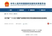河南4项经验做法被纳入全国典型推广范围 河南4项经验做法被纳入全国典型推广范围