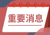 天津市工伤保险待遇标准调整 每人每月津贴最多增加178元 天津市工伤保险待遇标准调整 每人每月津贴最多增加178元