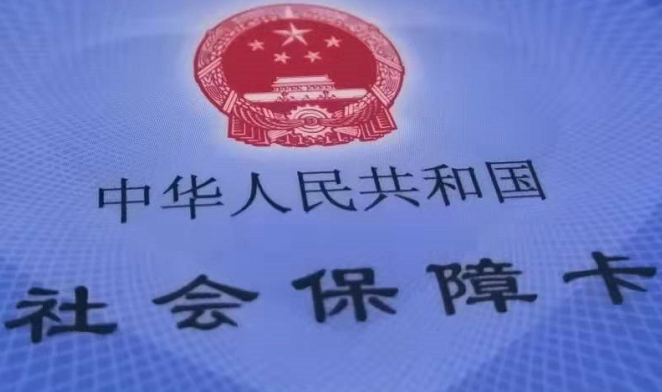 拿失业金期间可以交社保吗？具体要以当地政策规定为准