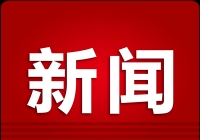 河南系统治理贾鲁河302公里河道 将实现50年一遇洪水不淹县城 河南系统治理贾鲁河302公里河道 将实现50年一遇洪水不淹县城