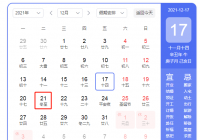 2021年冬至是几月几号哪一天?2021年冬天数九天时间表 2021年冬至是几月几号哪一天?2021年冬天数九天时间表