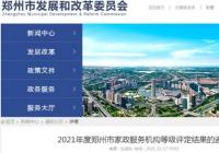 2021年郑州市家政服务机构评级结果公布 14家服务机构获评四星级 2021年郑州市家政服务机构评级结果公布 14家服务机构获评四星级