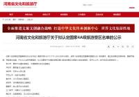 河南省公示新一批拟认定国家4A级旅游景区名单 河南省公示新一批拟认定国家4A级旅游景区名单