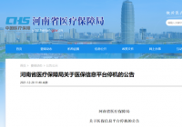 提醒!12月31日18:00起河南省医保业务暂停服务 提醒!12月31日18:00起河南省医保业务暂停服务