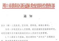 周口淮阳新规:主动报备隔离费政府承担 不报备自费 周口淮阳新规:主动报备隔离费政府承担 不报备自费