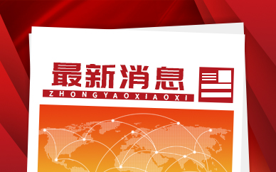 《重庆市打造全国地方科协综合改革示范区实施方案（2021—2025年）》印发