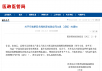 国家卫健委：居民可购买试剂自测新冠病毒抗原