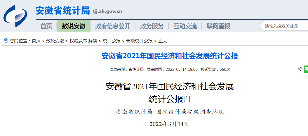 2021年安徽省生产总值42959.2亿元 两年平均增长6%