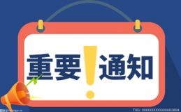 台州技师学院成功入选省级高技能人才公共实训基地