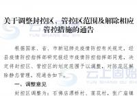 信阳固始县调整封控区管控区范围 防范区解除静态管理 信阳固始县调整封控区管控区范围 防范区解除静态管理