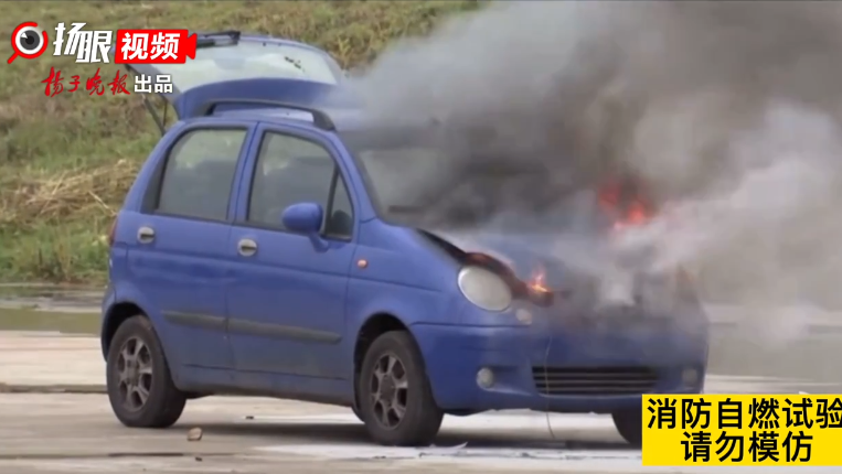 汽車自燃有多可怕？南京消防教你如何預防車輛自燃