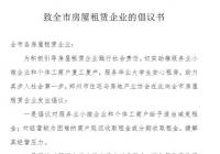 郑州市房协倡议:对服务业小微企业个体工商户留郑大学生适当减免租金 郑州市房协倡议:对服务业小微企业个体工商户留郑大学生适当减免租金