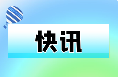 截至5月底杭州电子证照累计申请量达16万张 占全省44.77%