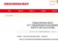 河南建立首个绿色建材采信应用数据库管理平台 鼓励有关单位积极开展入库申报 河南建立首个绿色建材采信应用数据库管理平台 鼓励有关单位积极开展入库申报